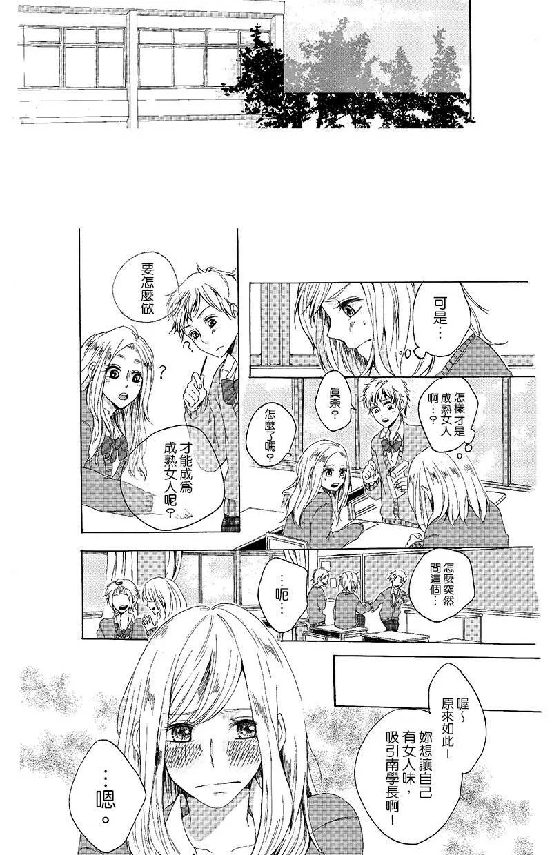 [第62话] 计划 第74页