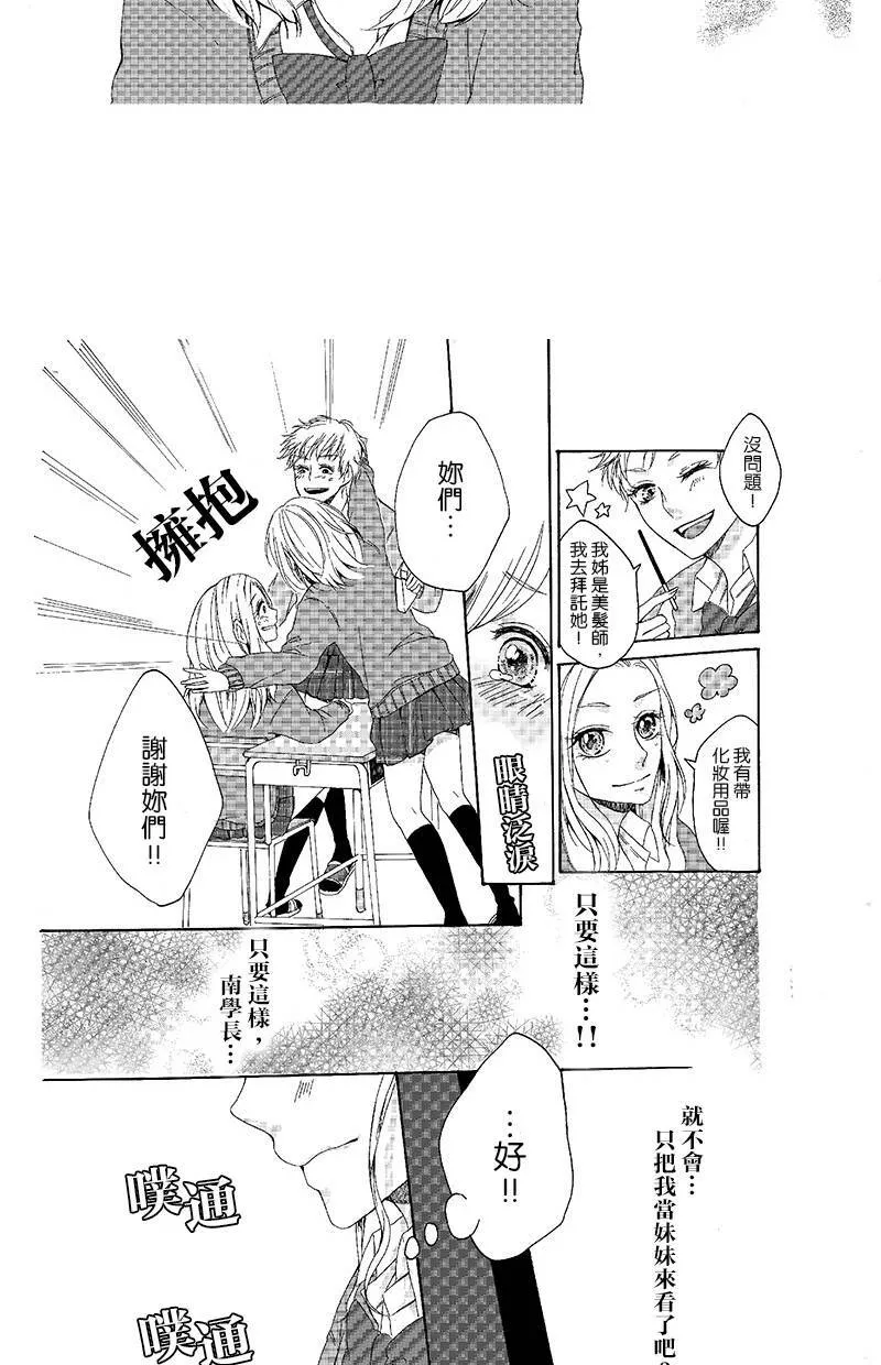 [第62话] 计划 第75页