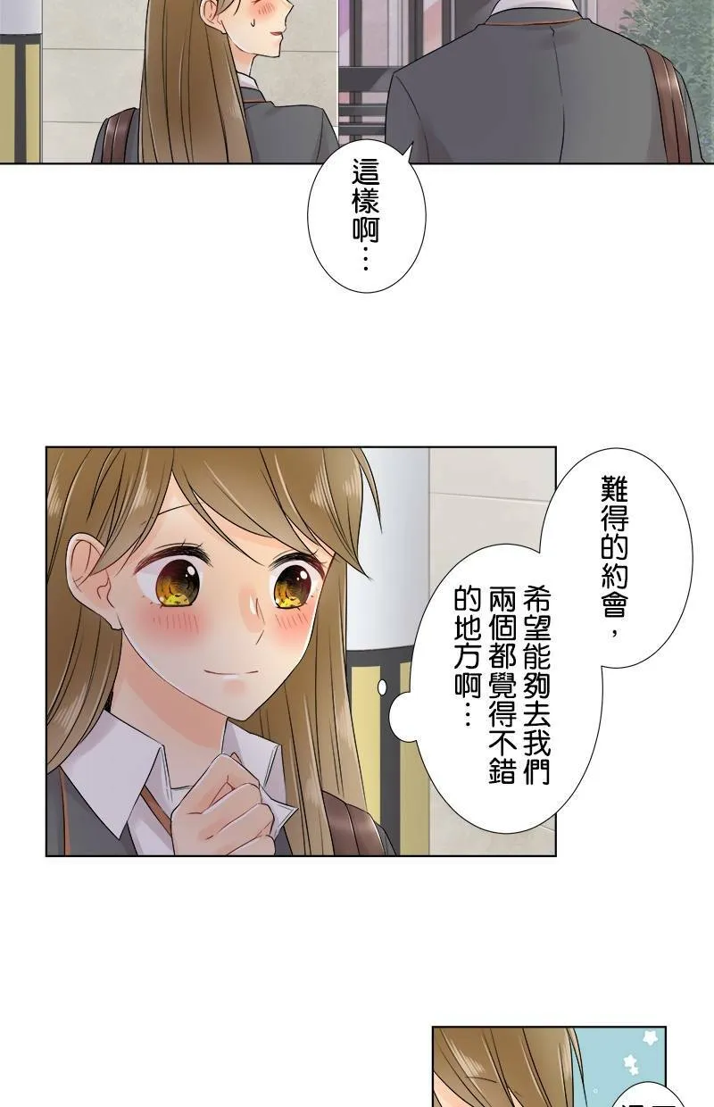 [第63话] 嫉妒 第3页