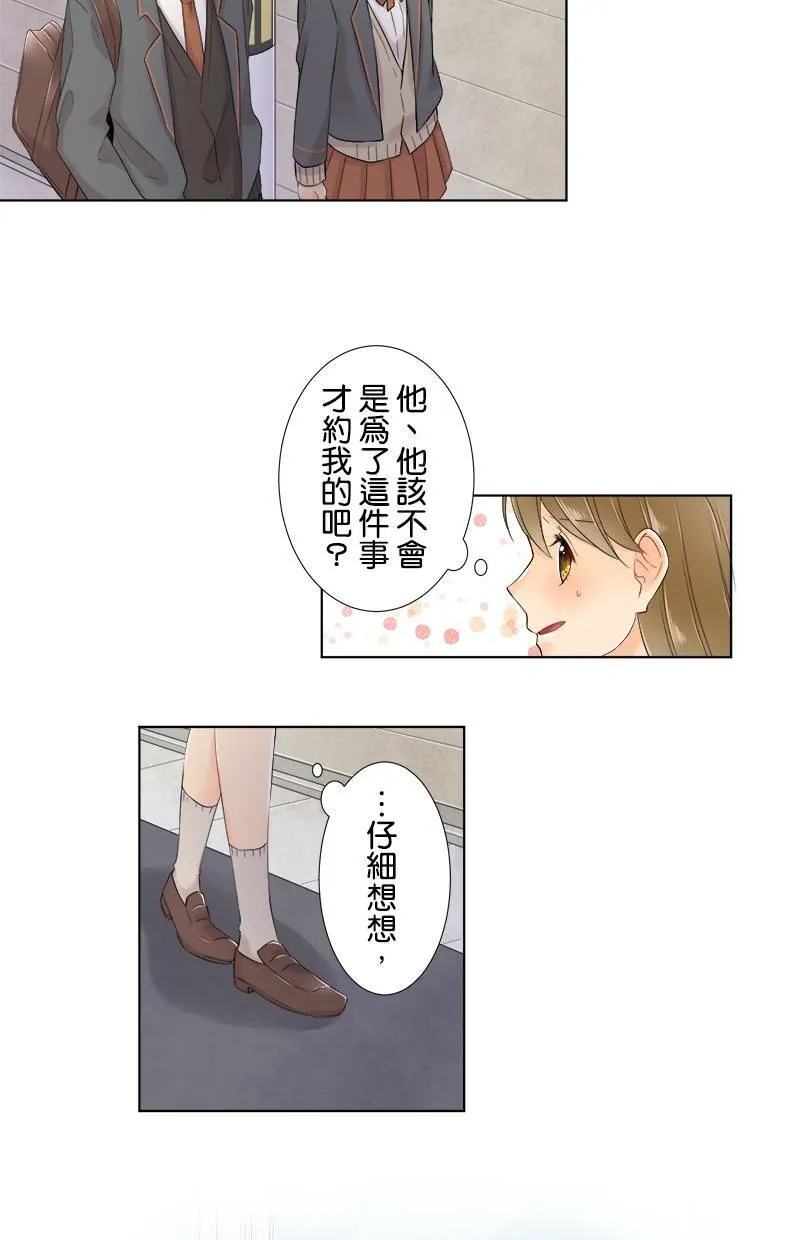 [第63话] 嫉妒 第6页