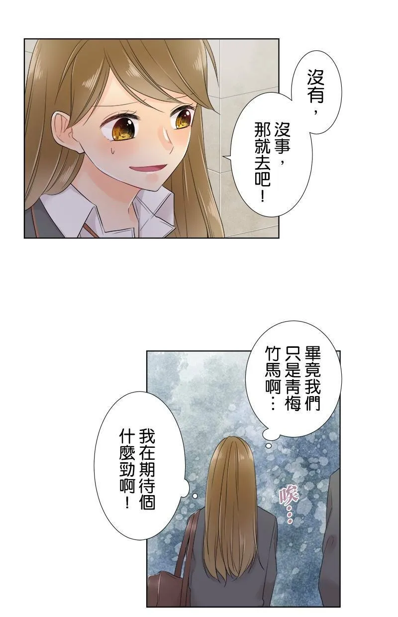 [第63话] 嫉妒 第9页