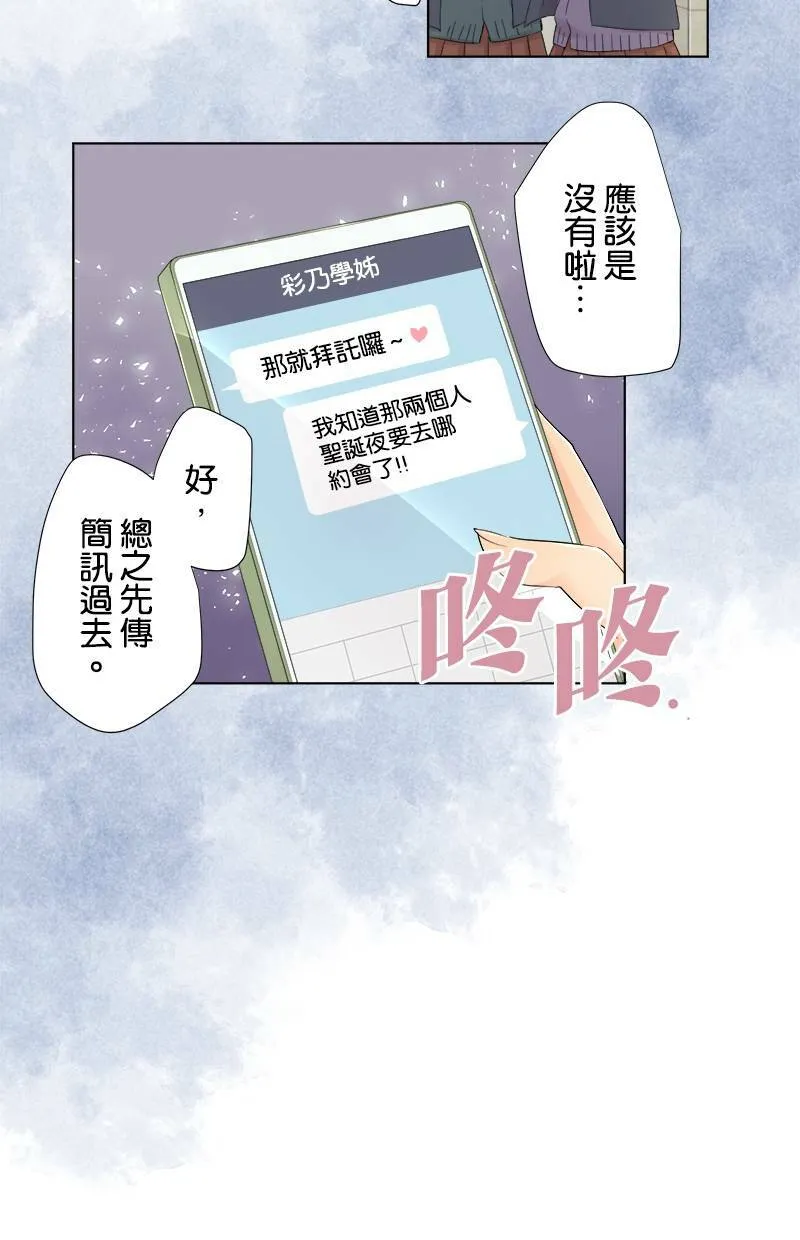 [第63话] 嫉妒 第14页