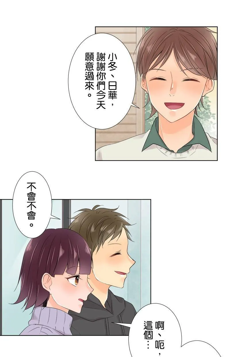 [第63话] 嫉妒 第17页
