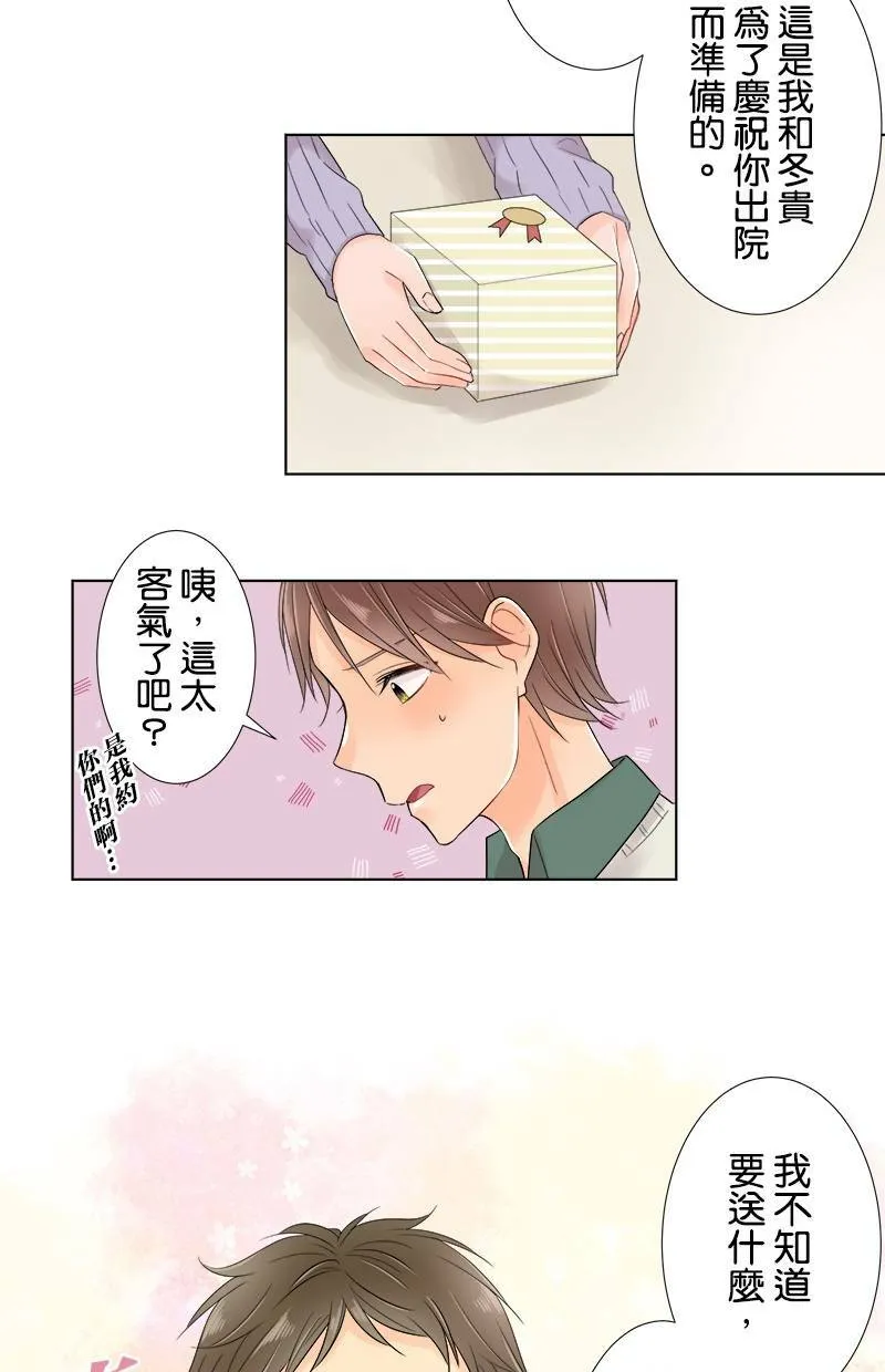 [第63话] 嫉妒 第18页