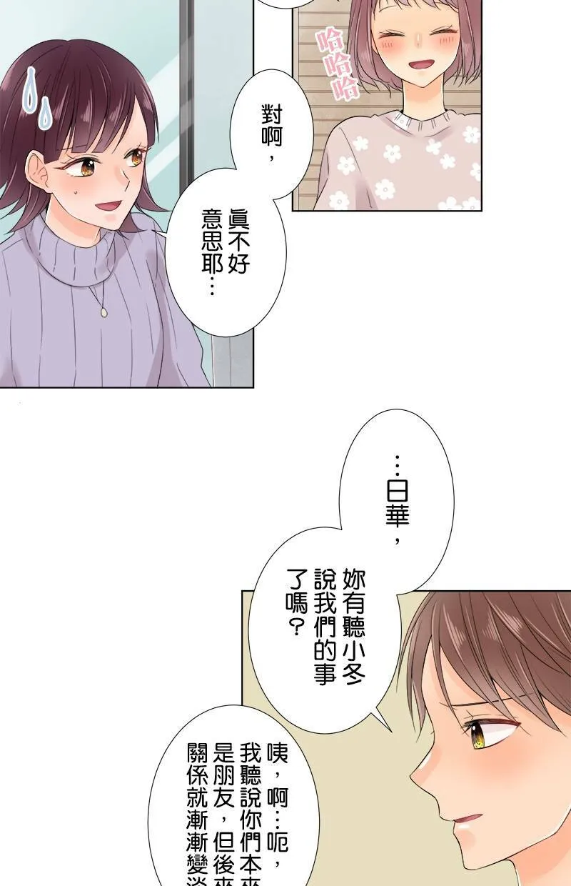 [第63话] 嫉妒 第22页