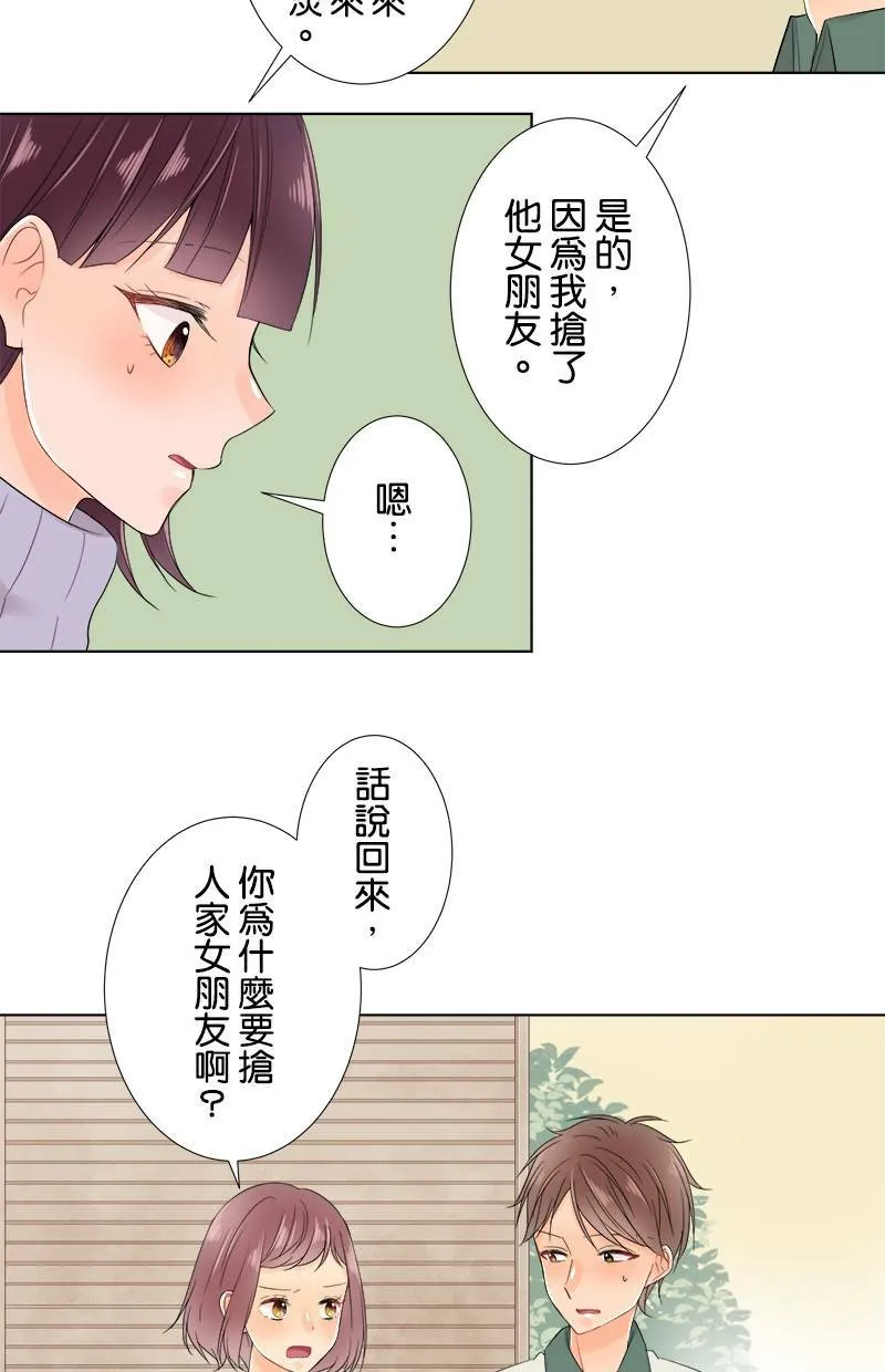 [第63话] 嫉妒 第23页