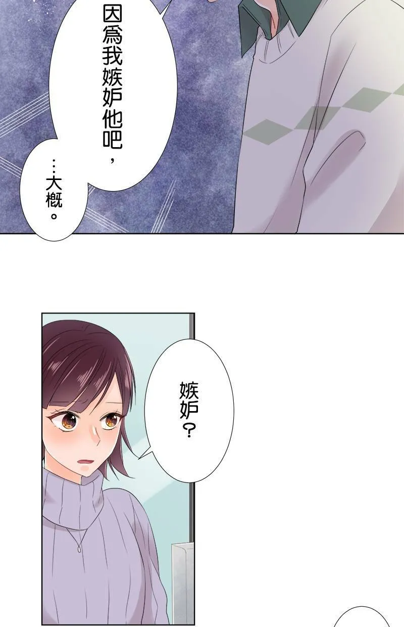 [第63话] 嫉妒 第25页