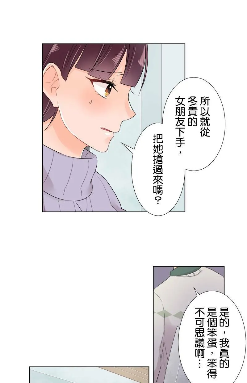 [第63话] 嫉妒 第29页