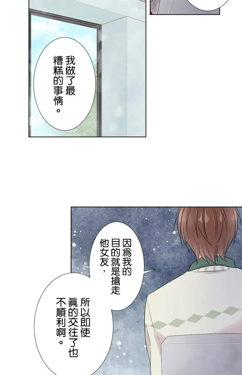 [第63话] 嫉妒 第30页