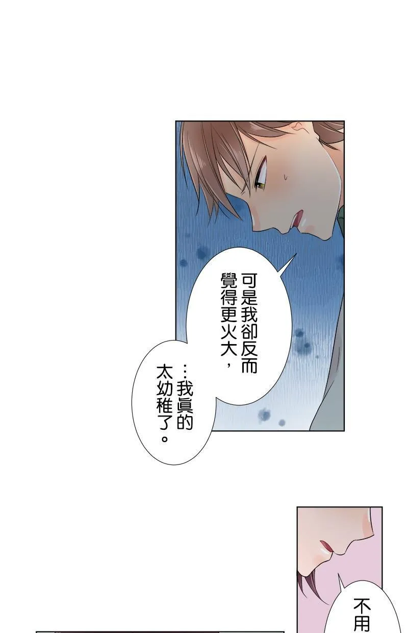 [第63话] 嫉妒 第32页