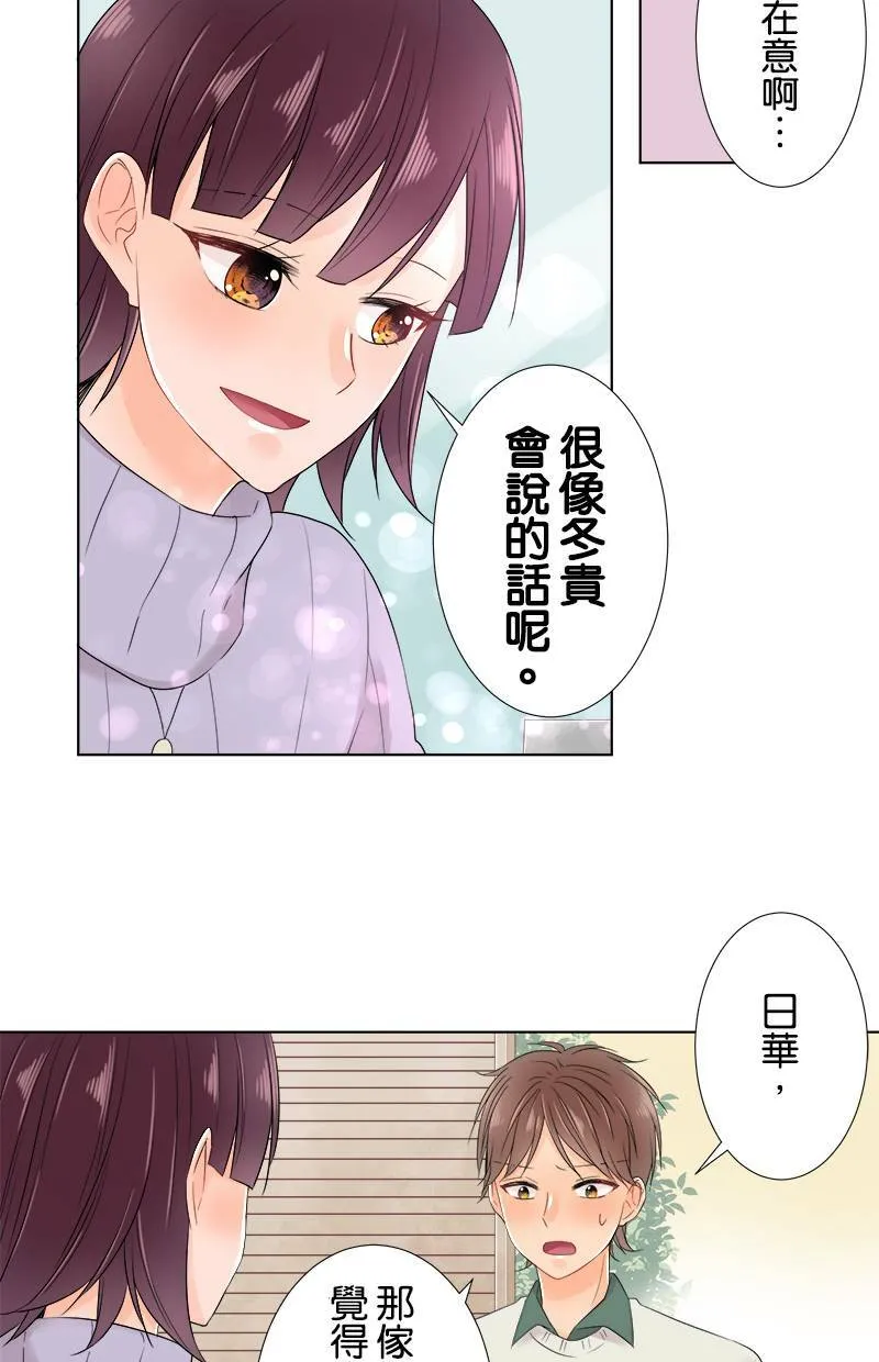 [第63话] 嫉妒 第33页