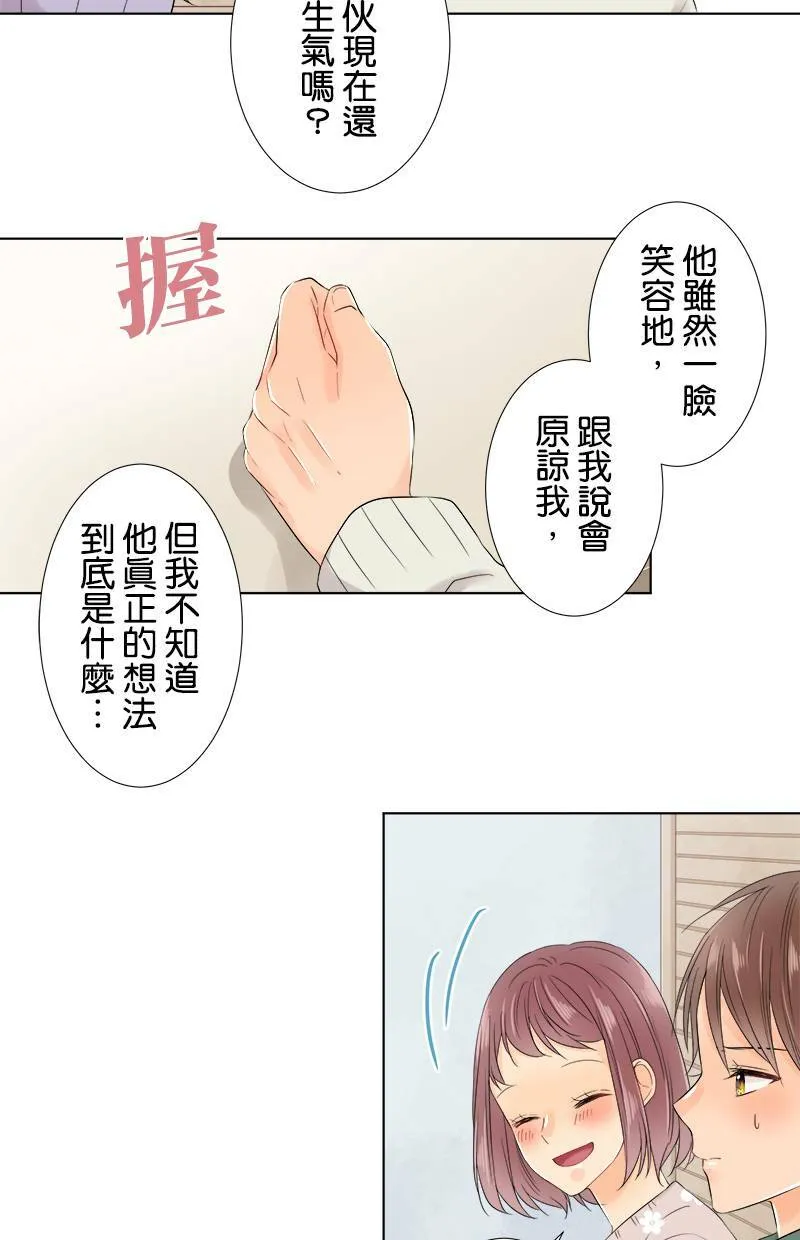 [第63话] 嫉妒 第34页
