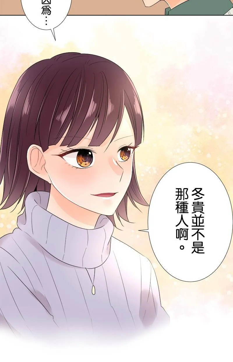 [第63话] 嫉妒 第36页