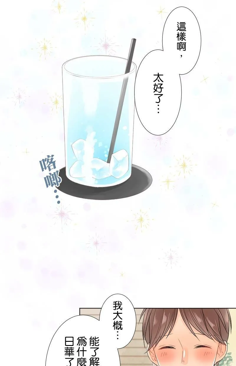 [第63话] 嫉妒 第38页