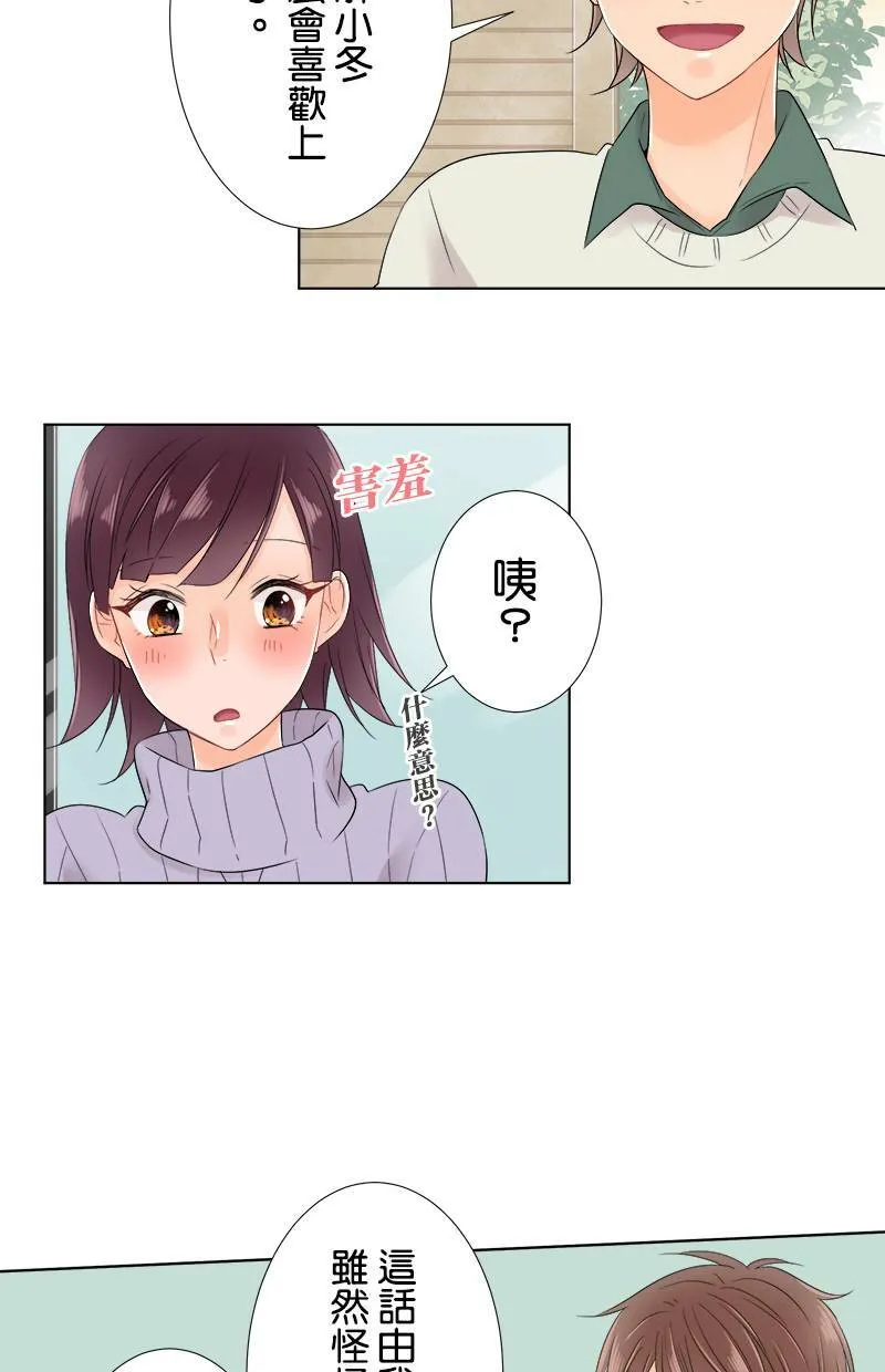 [第63话] 嫉妒 第39页