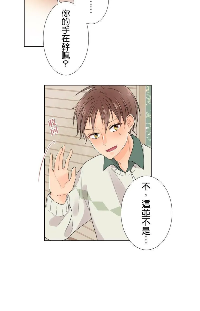 [第63话] 嫉妒 第43页