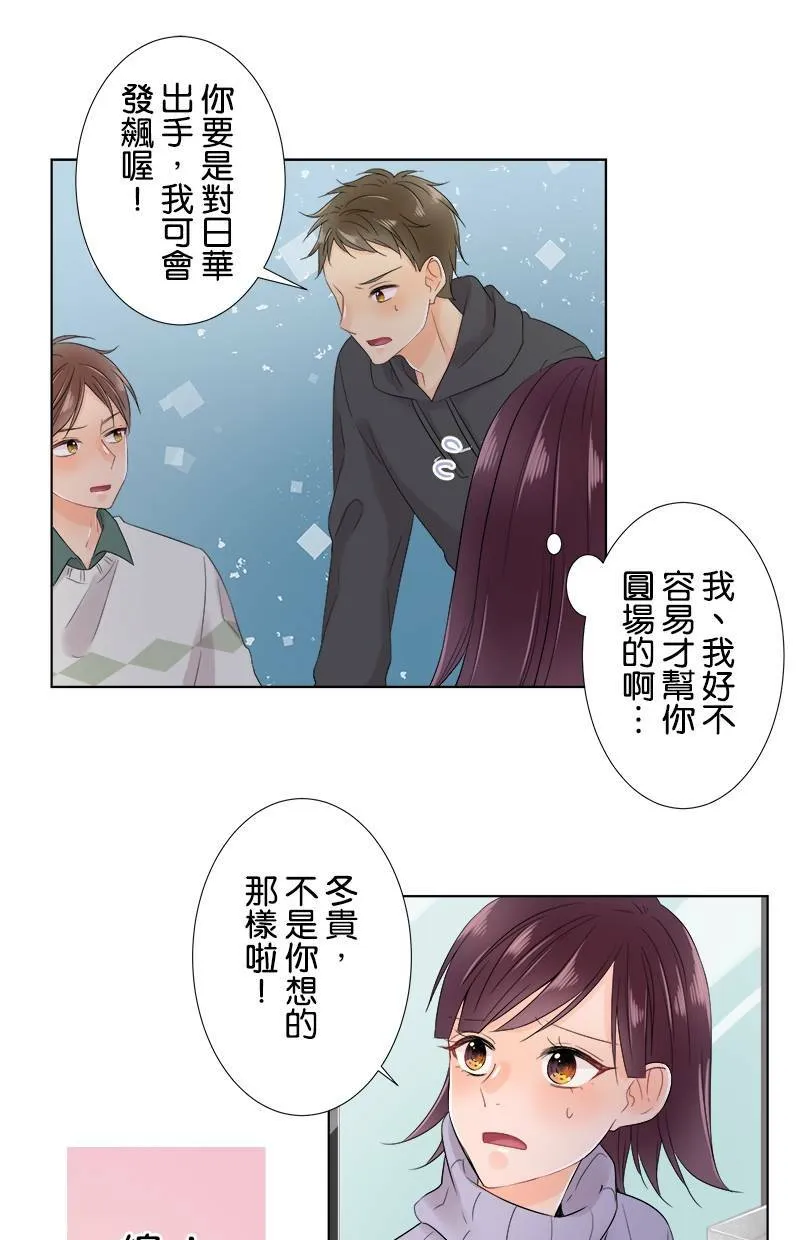 [第63话] 嫉妒 第44页
