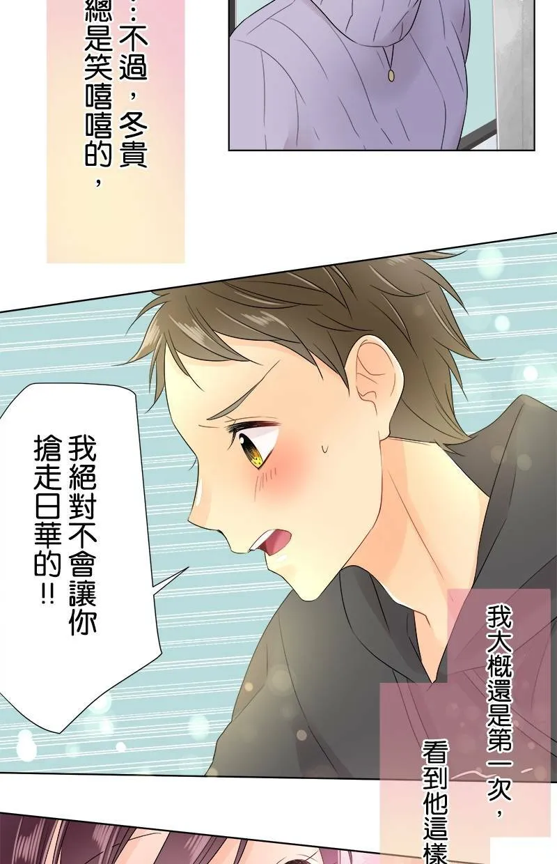 [第63话] 嫉妒 第45页