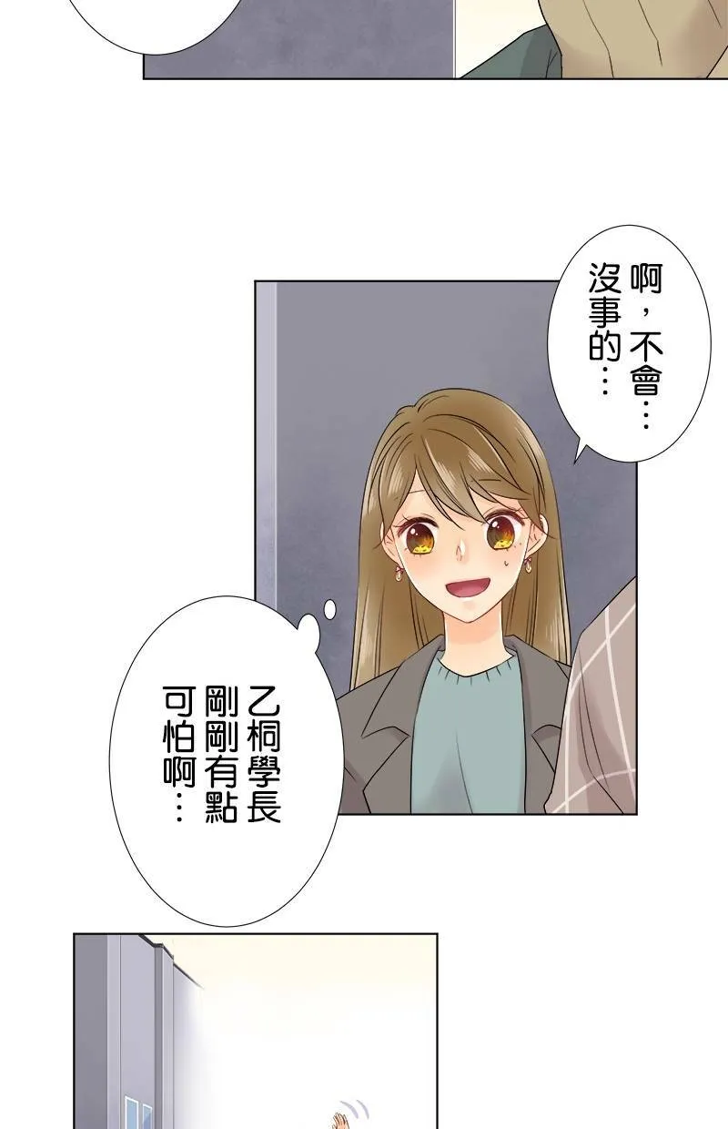 [第65话] 开心的模样 第15页