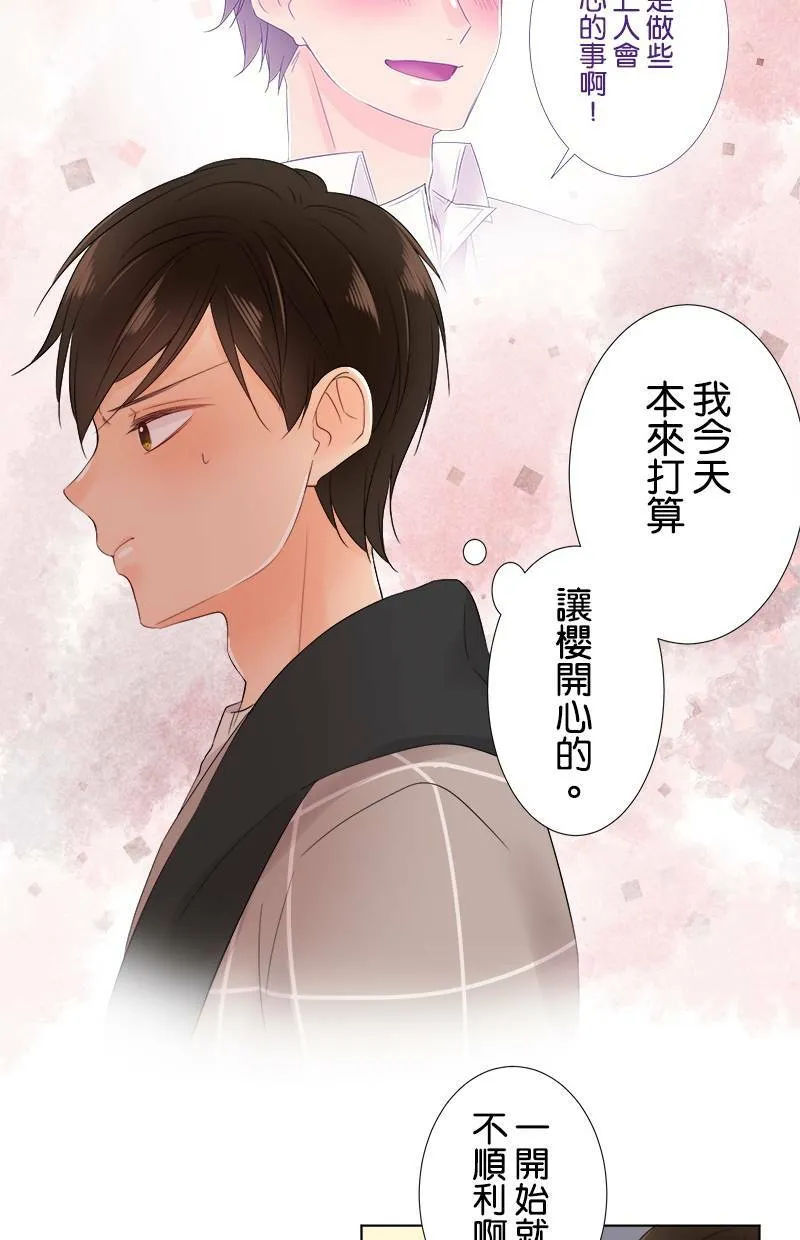 [第65话] 开心的模样 第28页