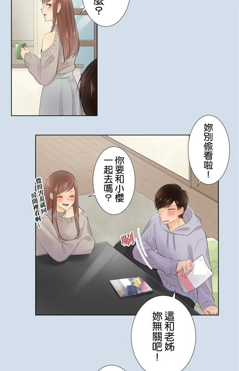 [第66话] 想知道的事 第7页