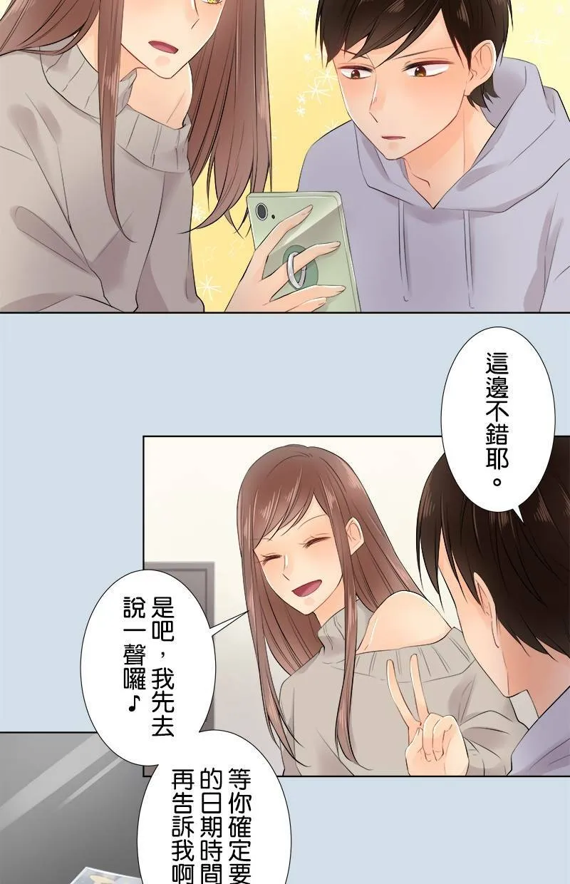 [第66话] 想知道的事 第14页