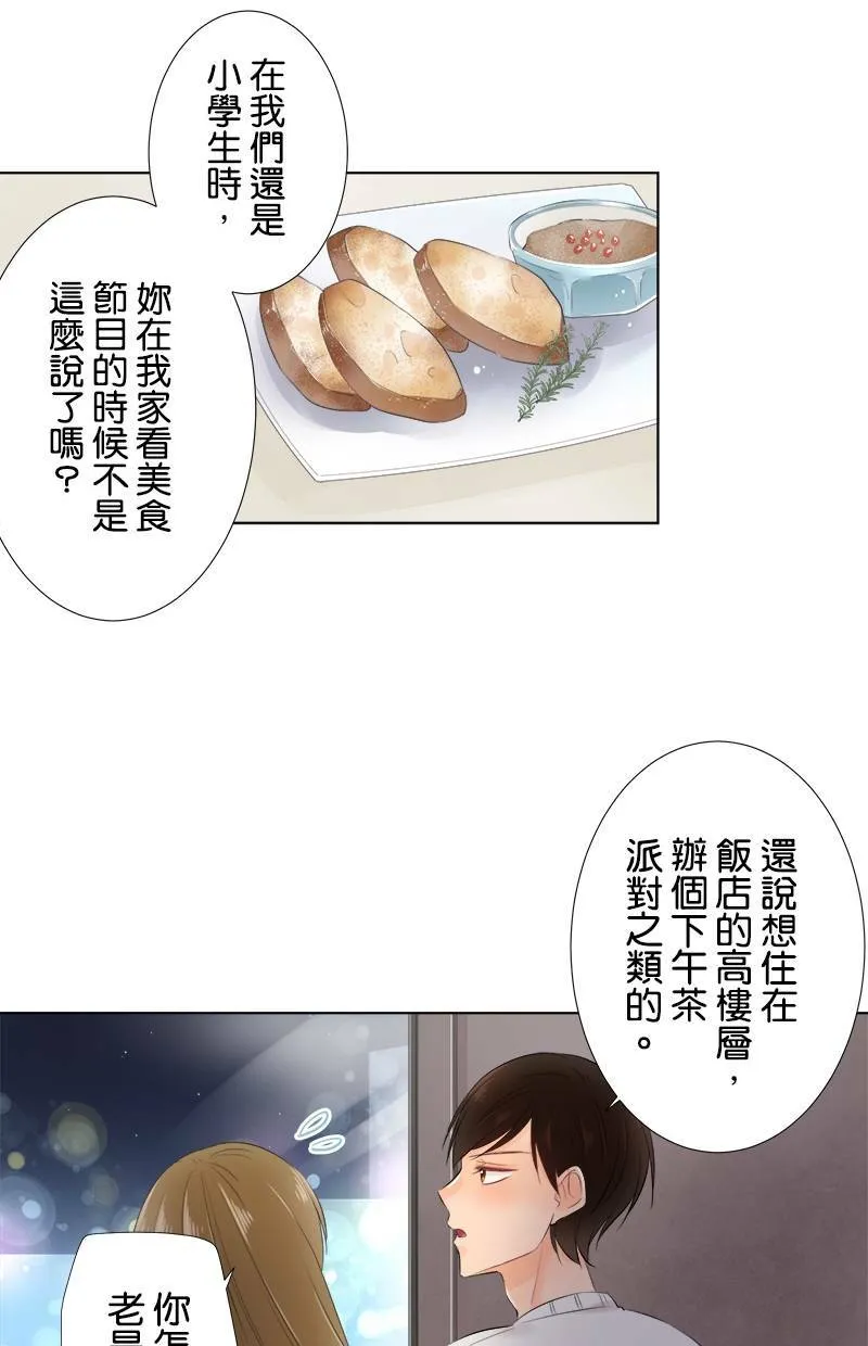 [第66话] 想知道的事 第20页