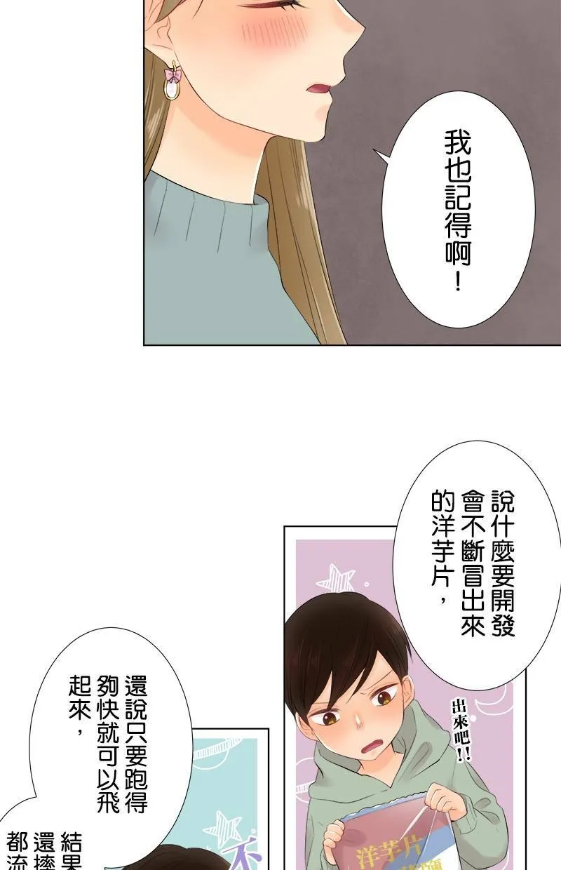[第66话] 想知道的事 第23页