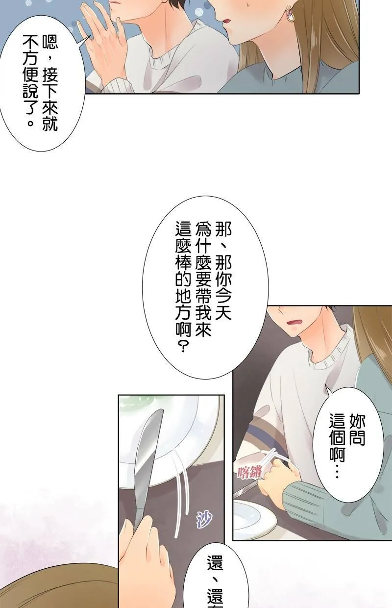 [第66话] 想知道的事 第33页