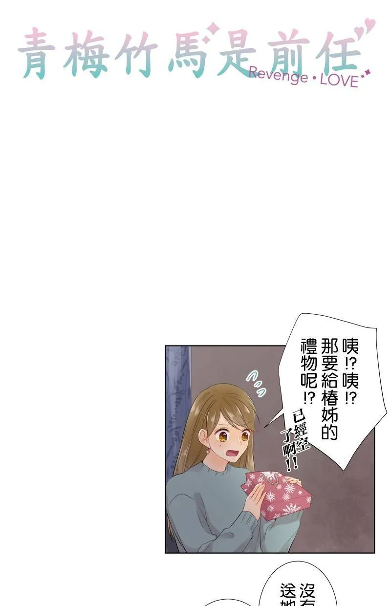 [第67话] 圣诞礼物 第3页