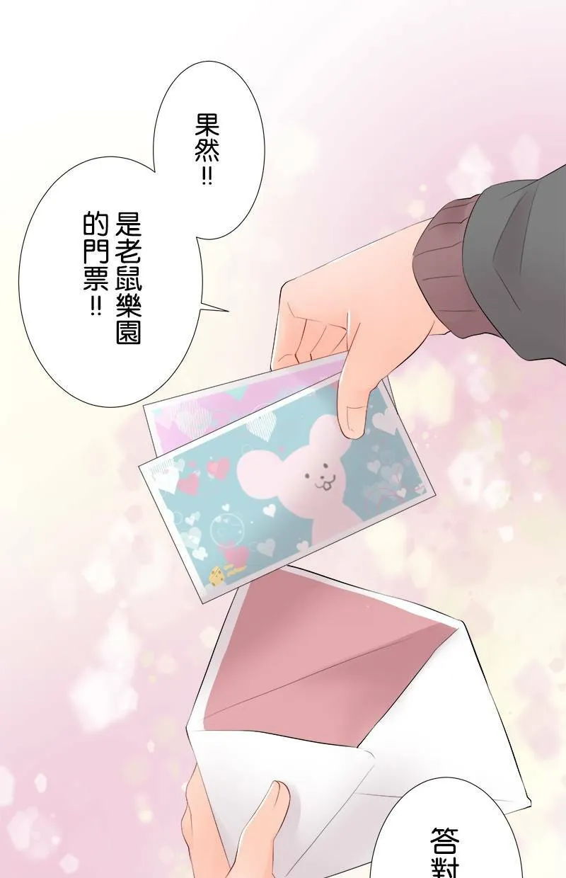 [第68话] 好温暖 第16页