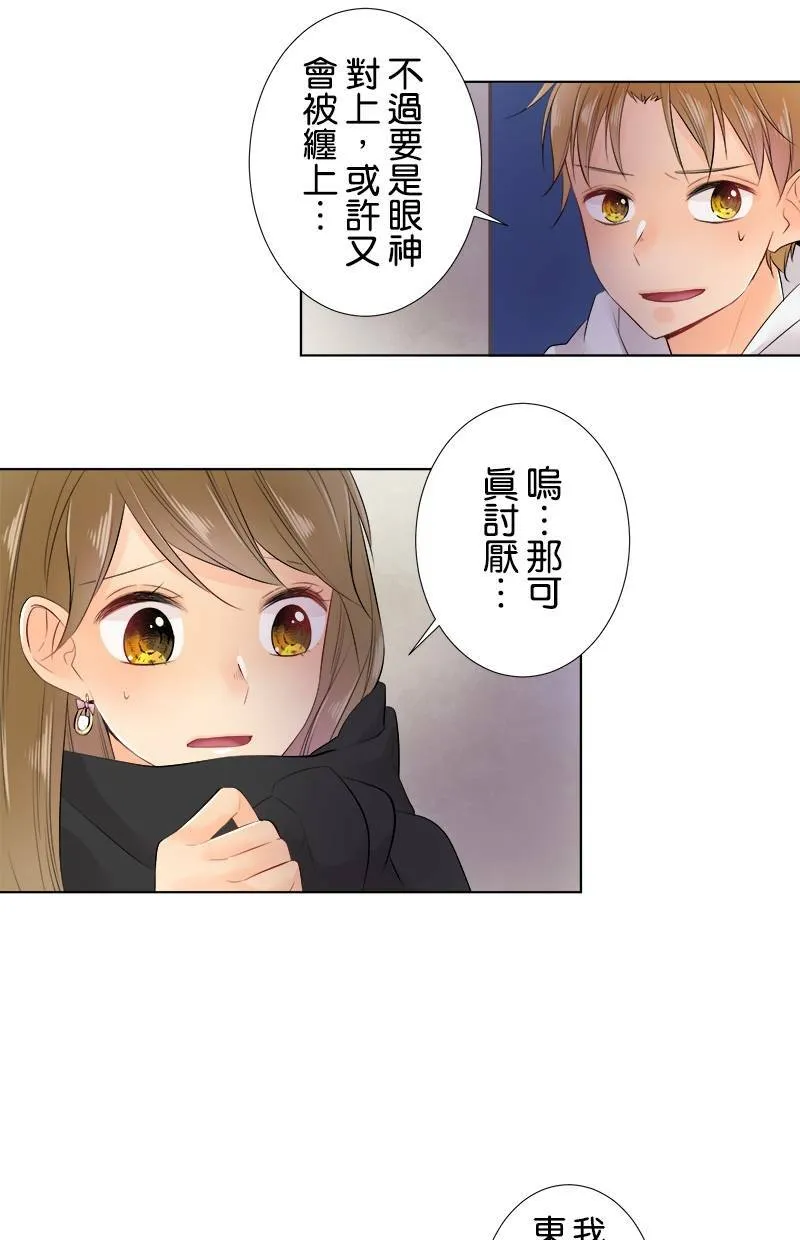 [第69话] 对视 第2页