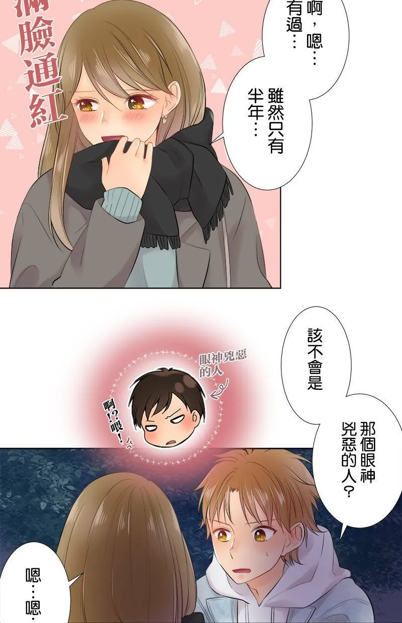 [第69话] 对视 第35页