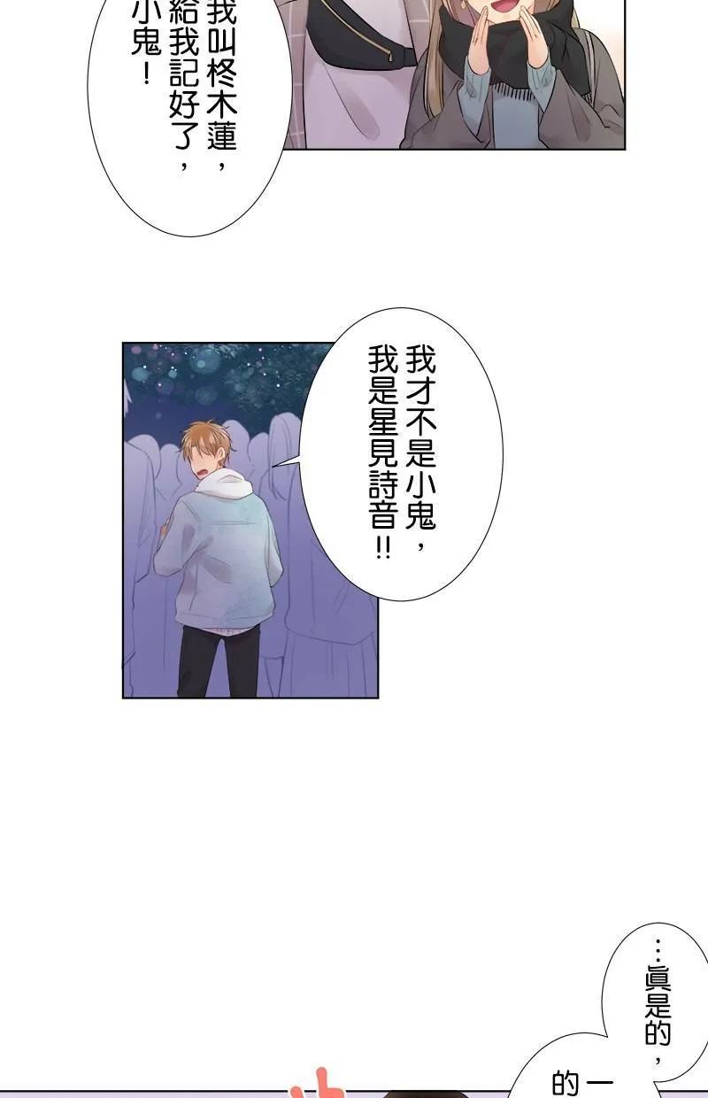 [第70话] 小鬼 第27页