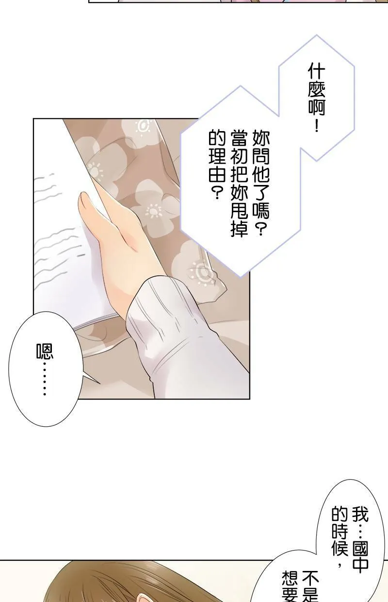 [第71话] 搞不懂 第14页