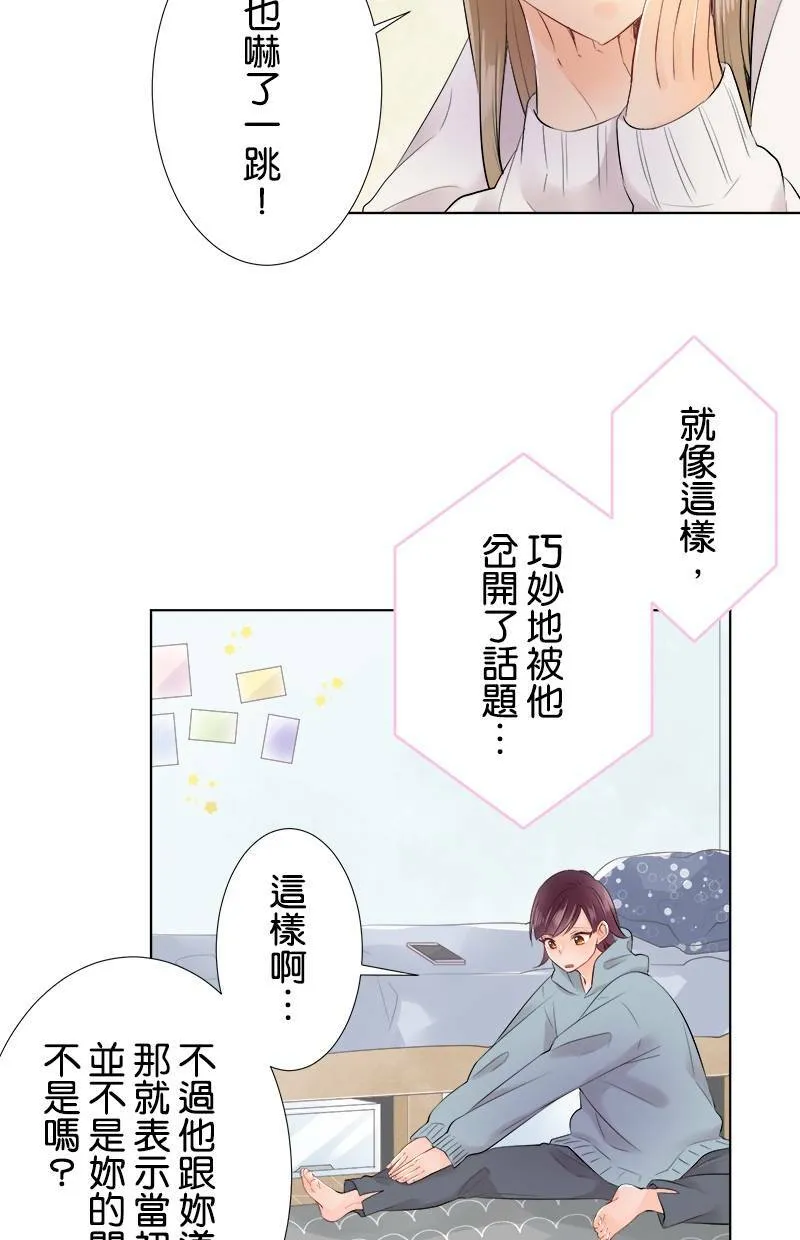 [第71话] 搞不懂 第20页