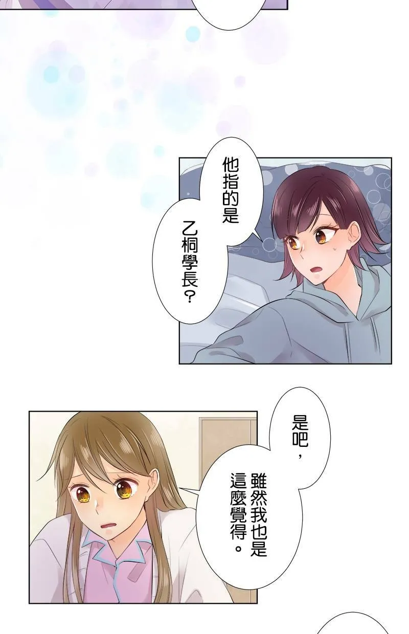 [第71话] 搞不懂 第24页