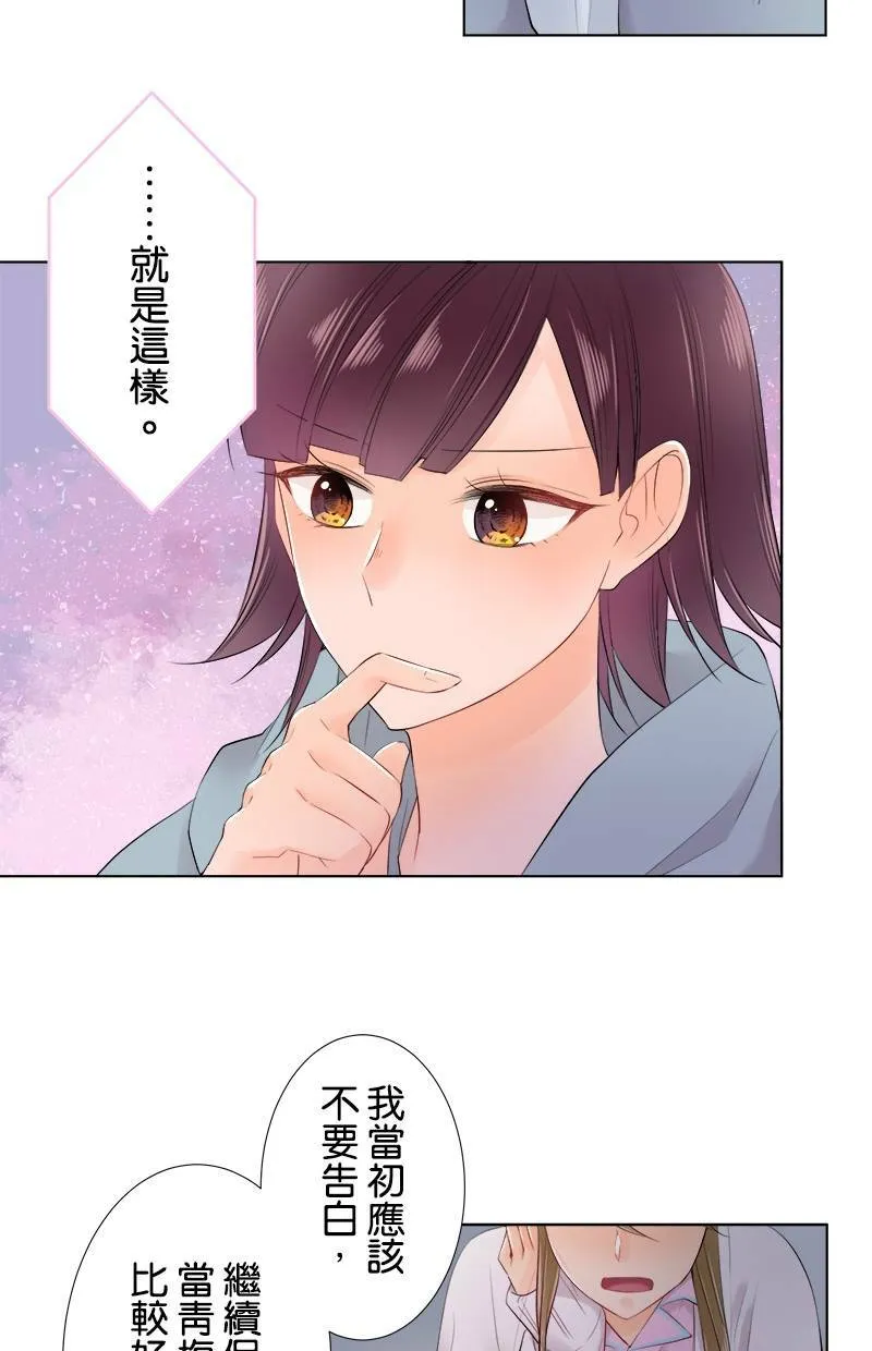 [第71话] 搞不懂 第30页