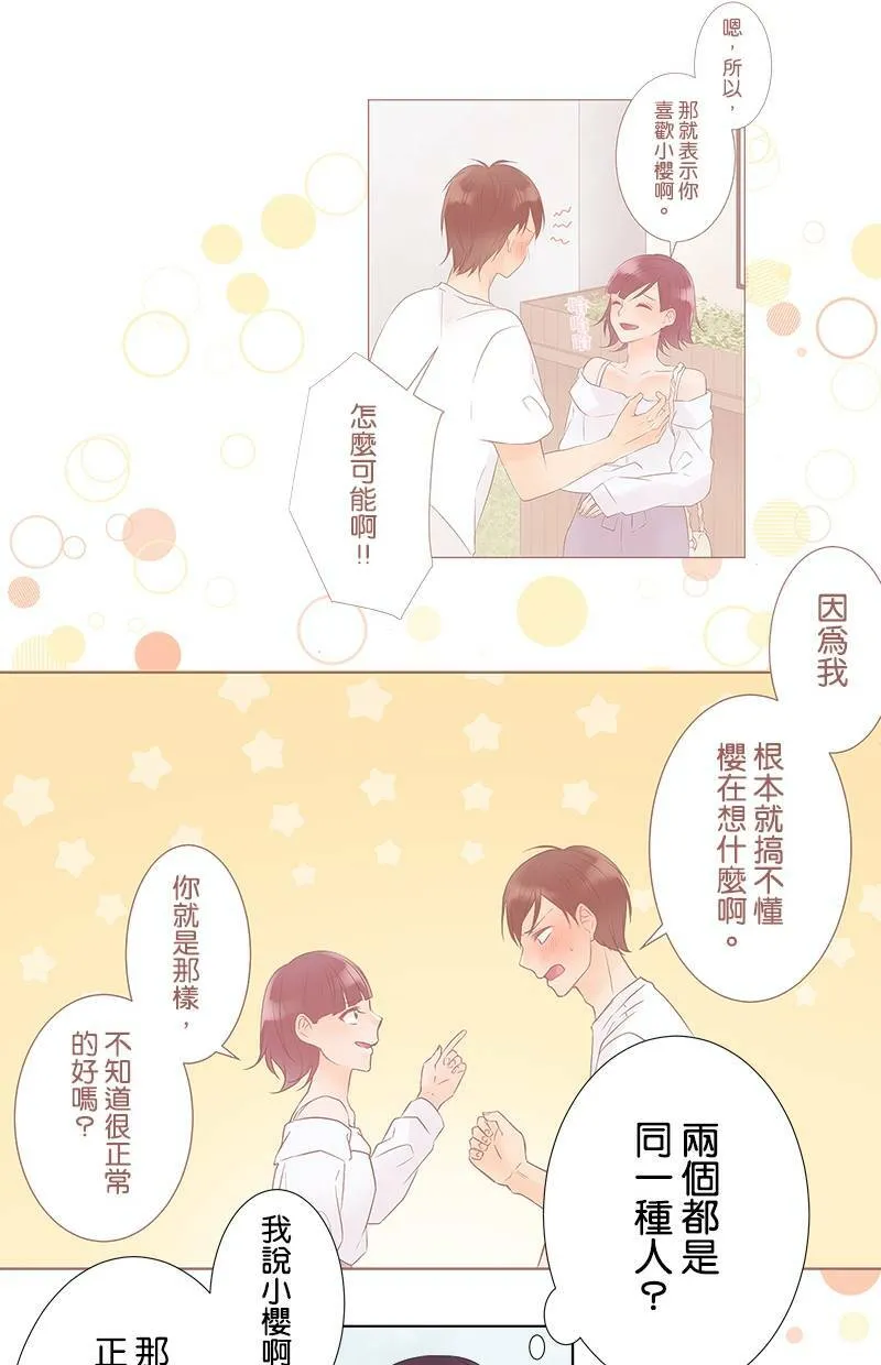 [第71话] 搞不懂 第33页