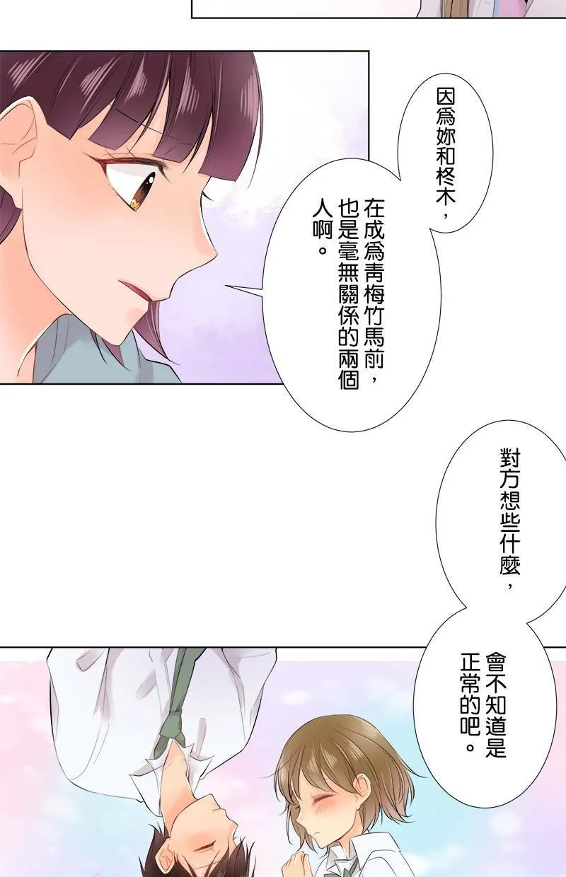 [第71话] 搞不懂 第35页