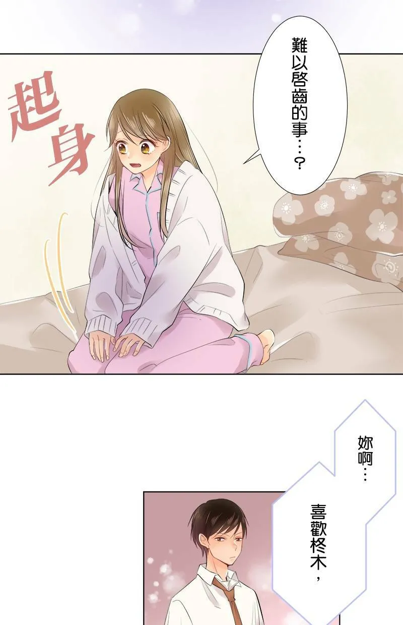[第71话] 搞不懂 第37页