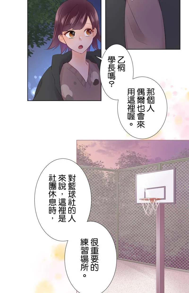 [第72话] 凶 第29页