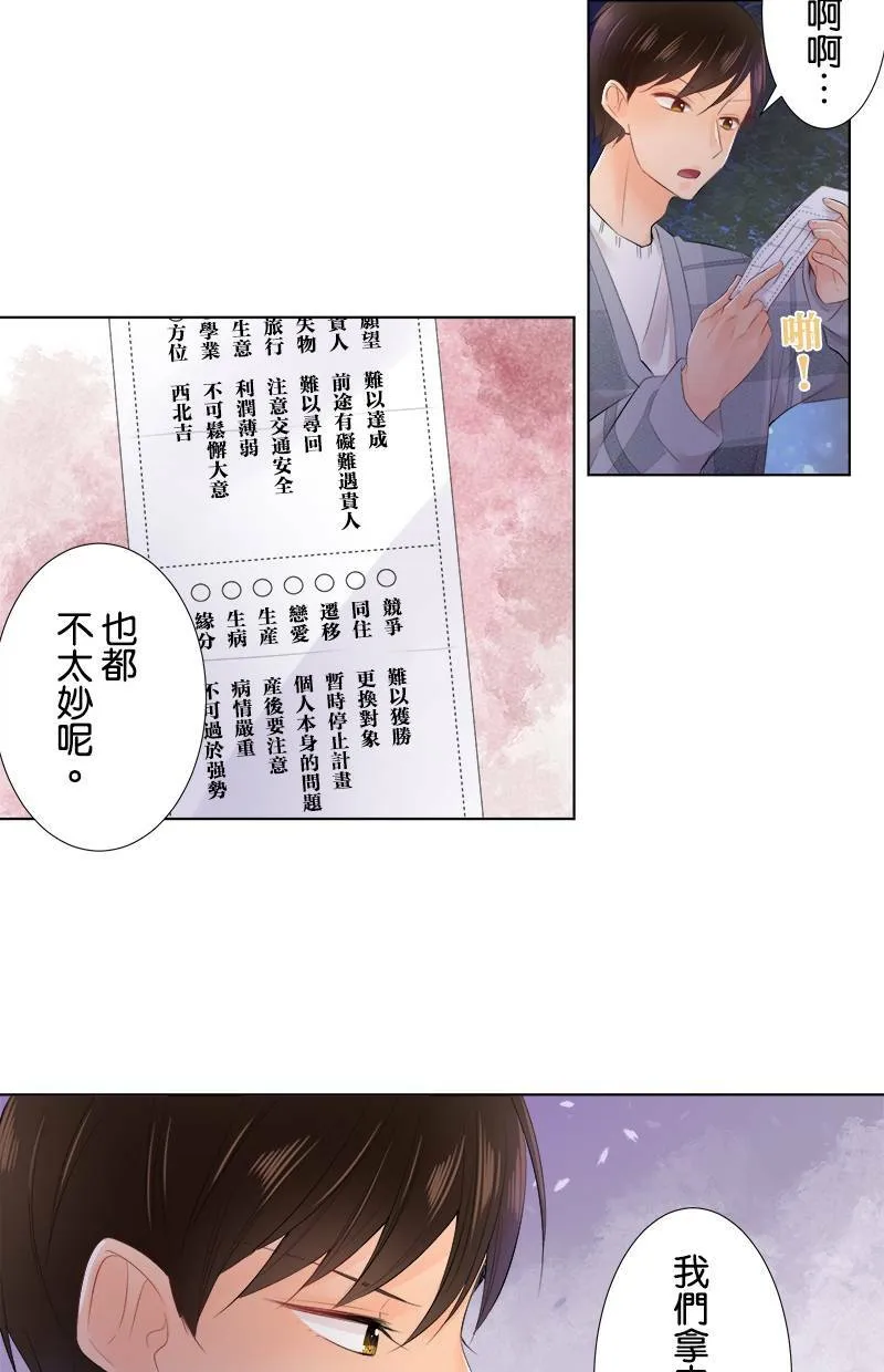 [第72话] 凶 第43页