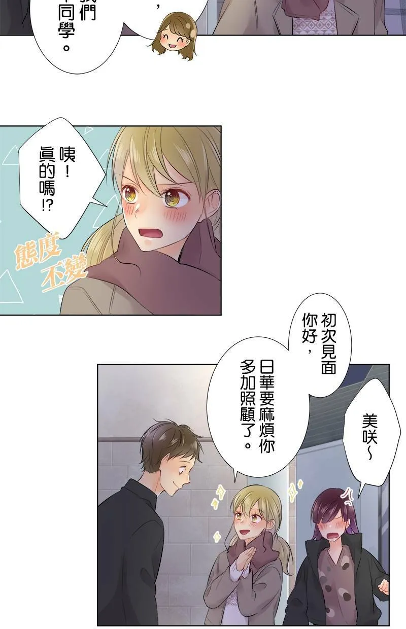 [第73话] 难以启齿 第12页