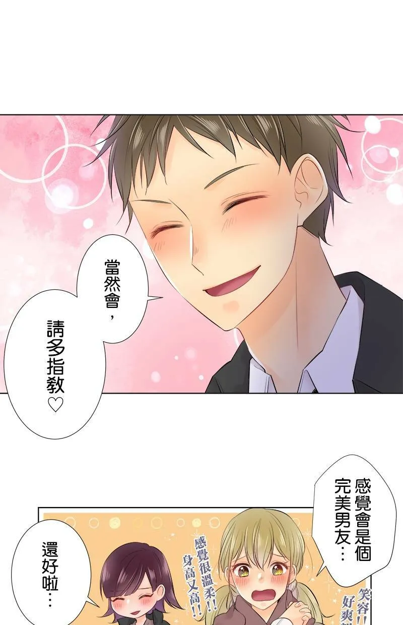 [第73话] 难以启齿 第13页