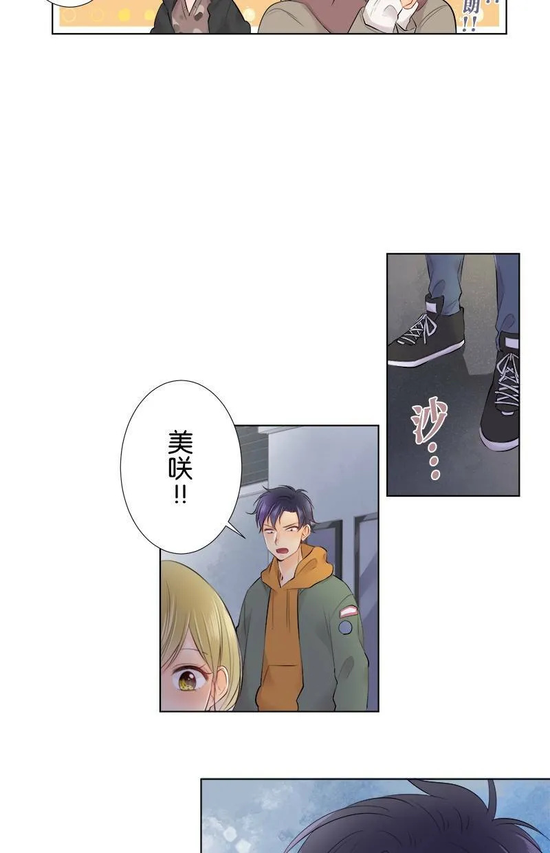 [第73话] 难以启齿 第14页
