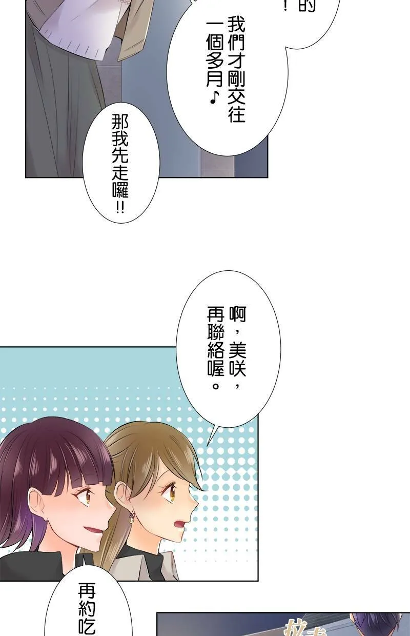 [第73话] 难以启齿 第16页