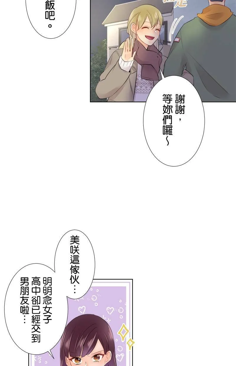 [第73话] 难以启齿 第17页