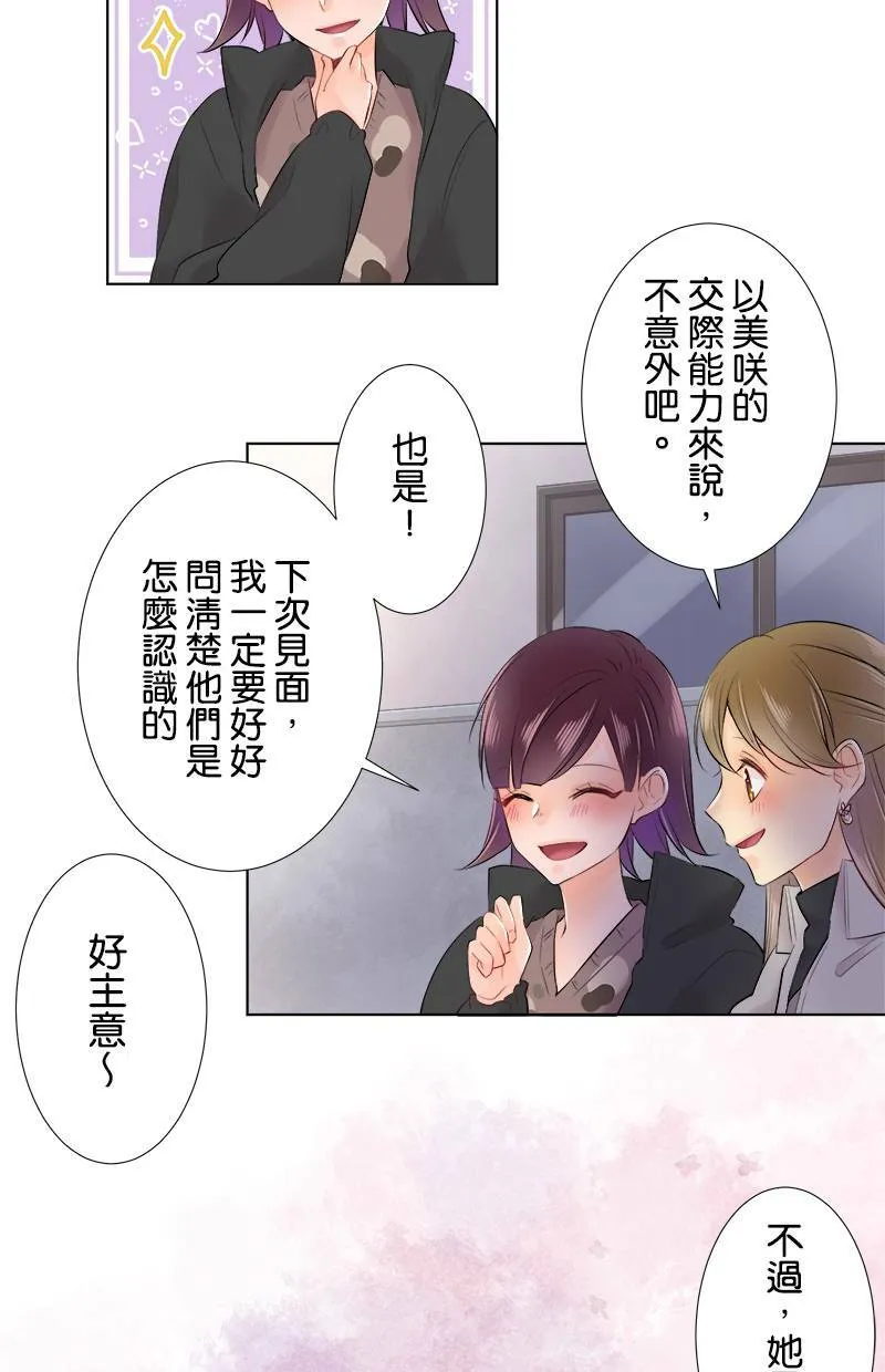 [第73话] 难以启齿 第18页