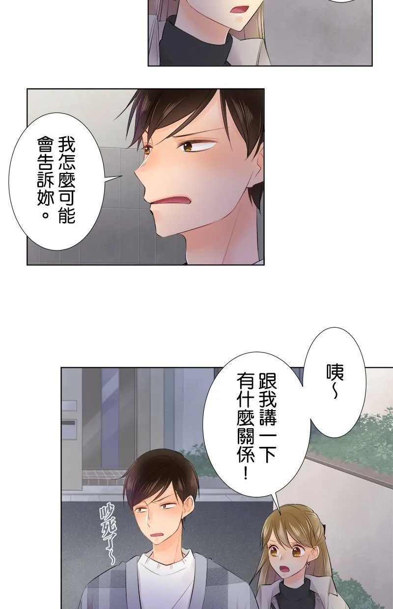 [第73话] 难以启齿 第24页